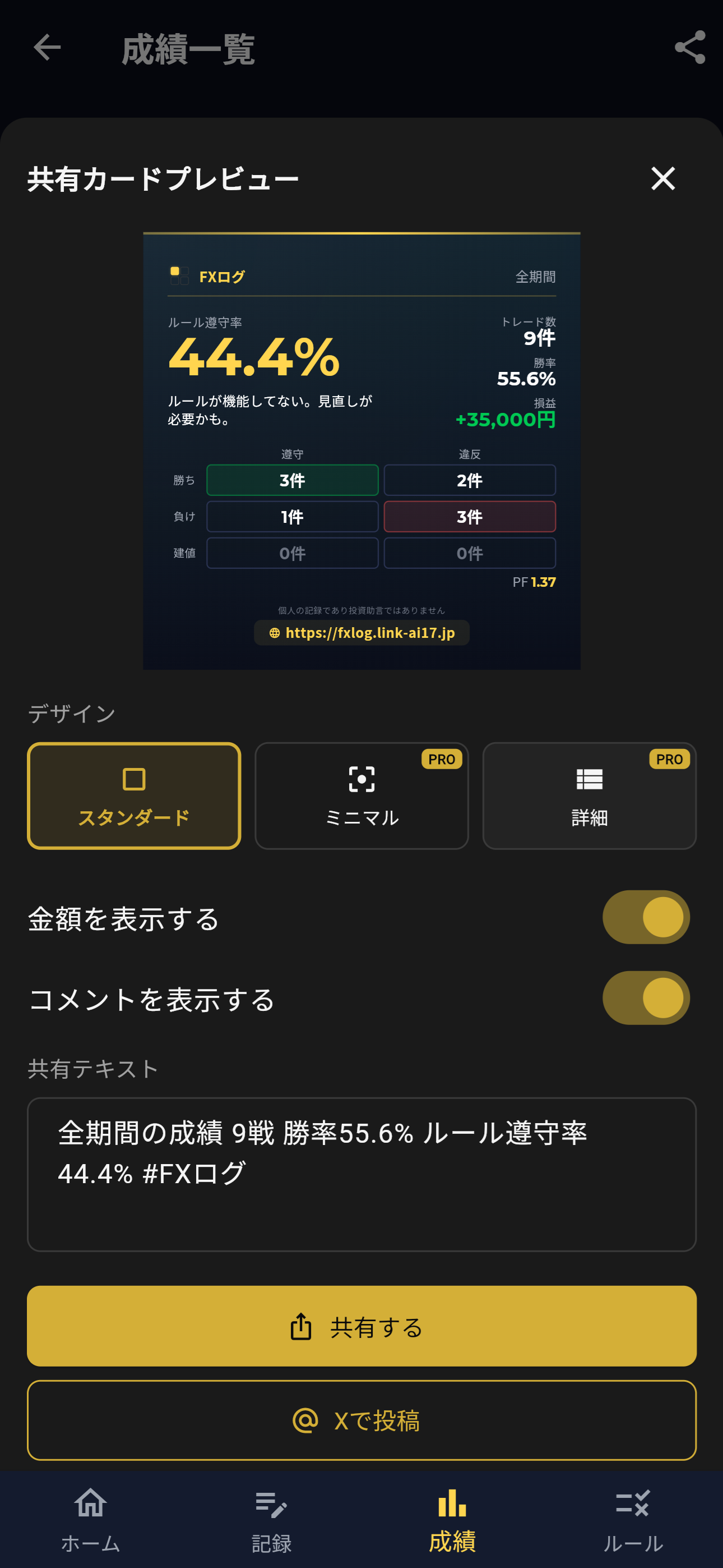 成績共有カード